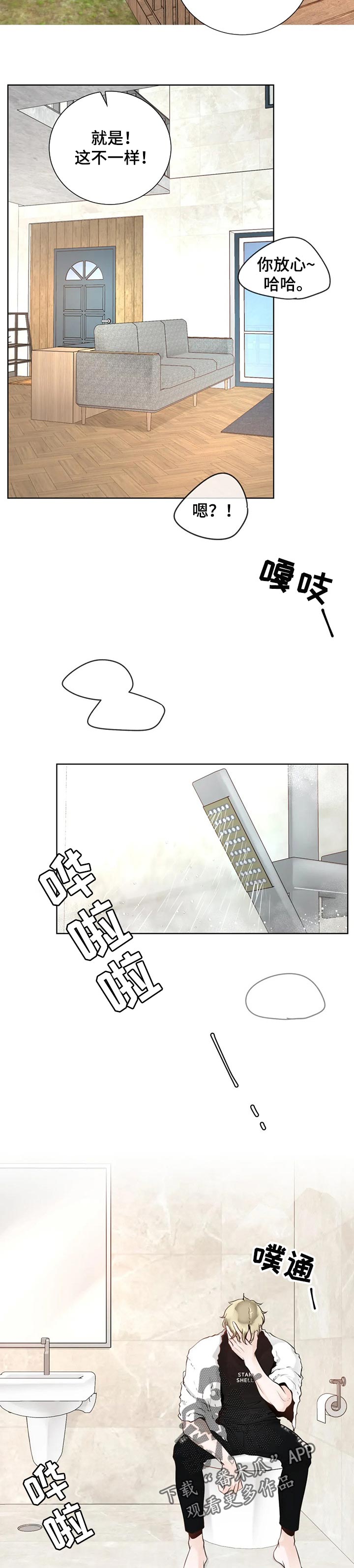 《合约期伙伴》第70章【第二季】吃西瓜 第2页