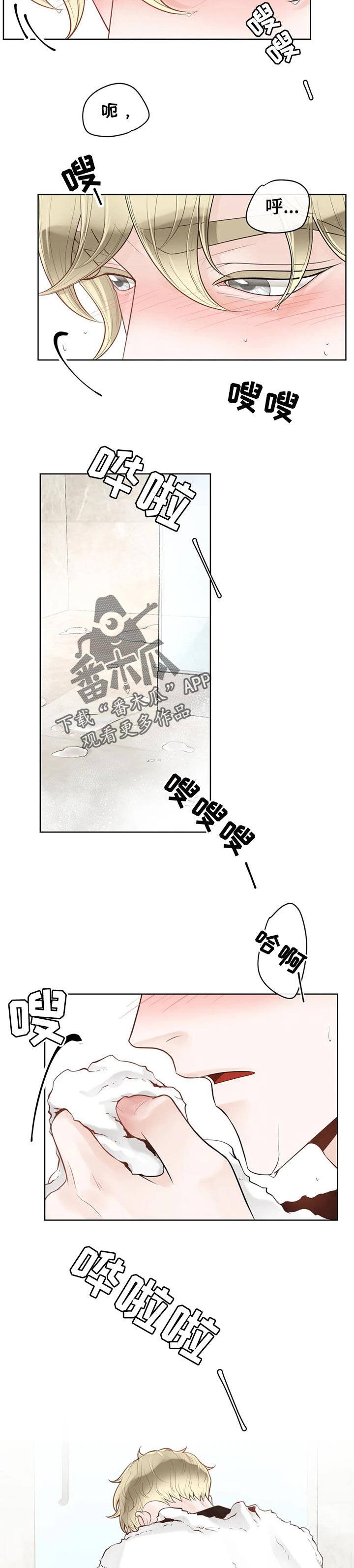 《合约期伙伴》第70章【第二季】吃西瓜 第4页