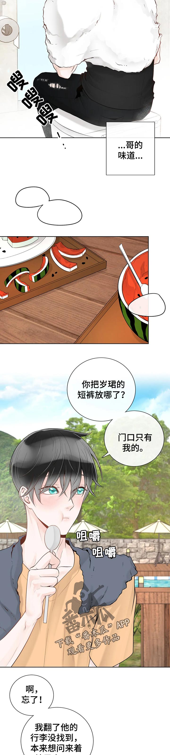 《合约期伙伴》第70章【第二季】吃西瓜 第5页