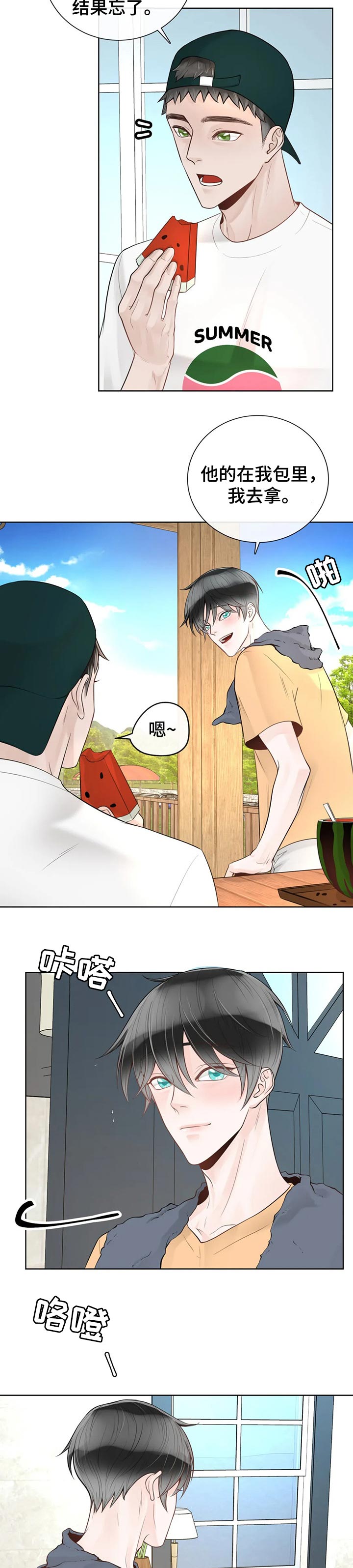 《合约期伙伴》第70章【第二季】吃西瓜 第6页