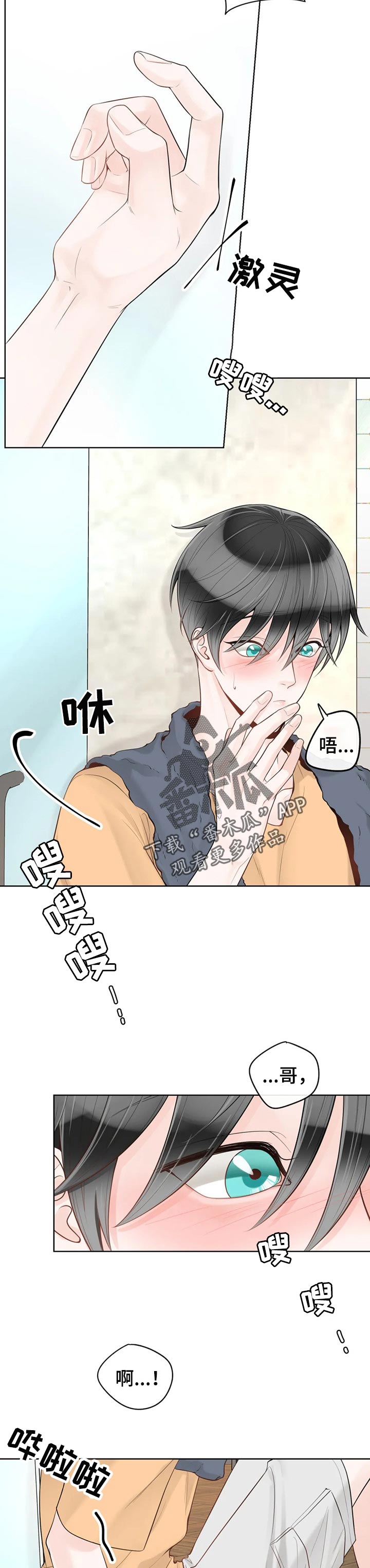 《合约期伙伴》第70章【第二季】吃西瓜 第8页