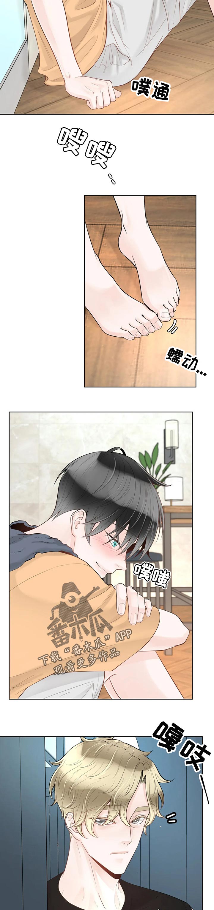 《合约期伙伴》第70章【第二季】吃西瓜 第9页