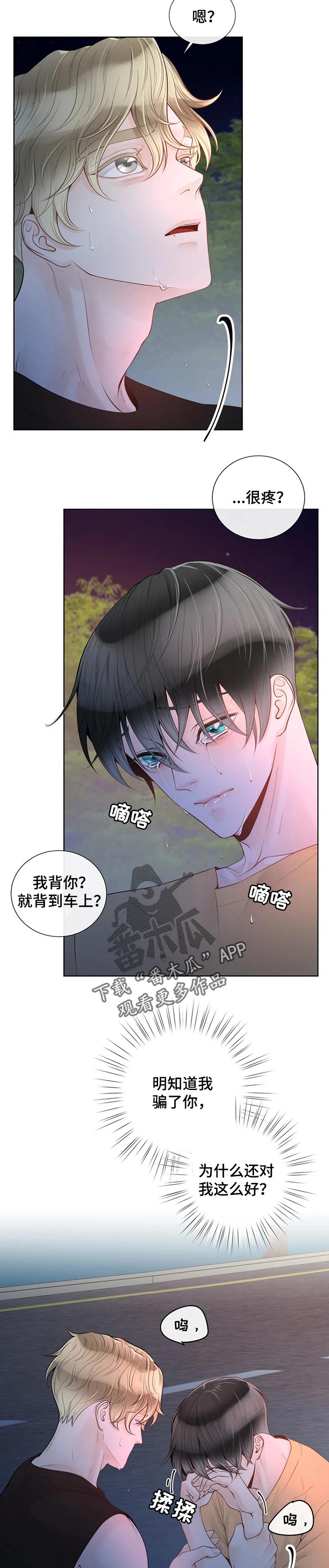 《合约期伙伴》第72章【第二季】迷路 第10页