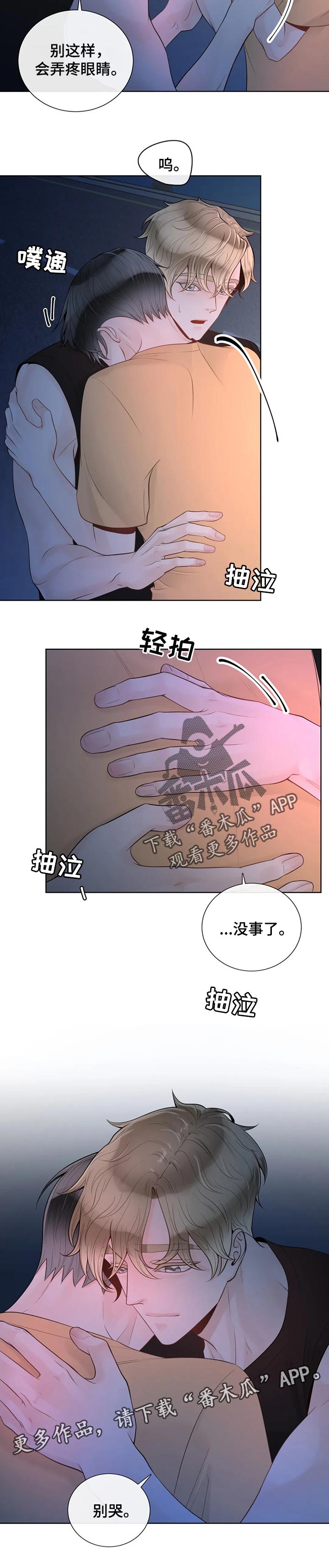 《合约期伙伴》第72章【第二季】迷路 第11页