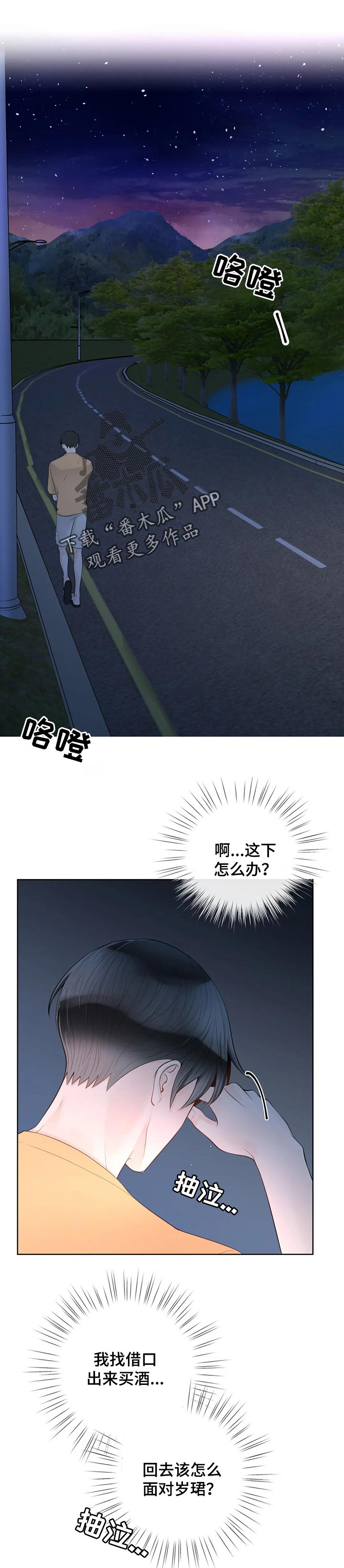 《合约期伙伴》第72章【第二季】迷路 第1页