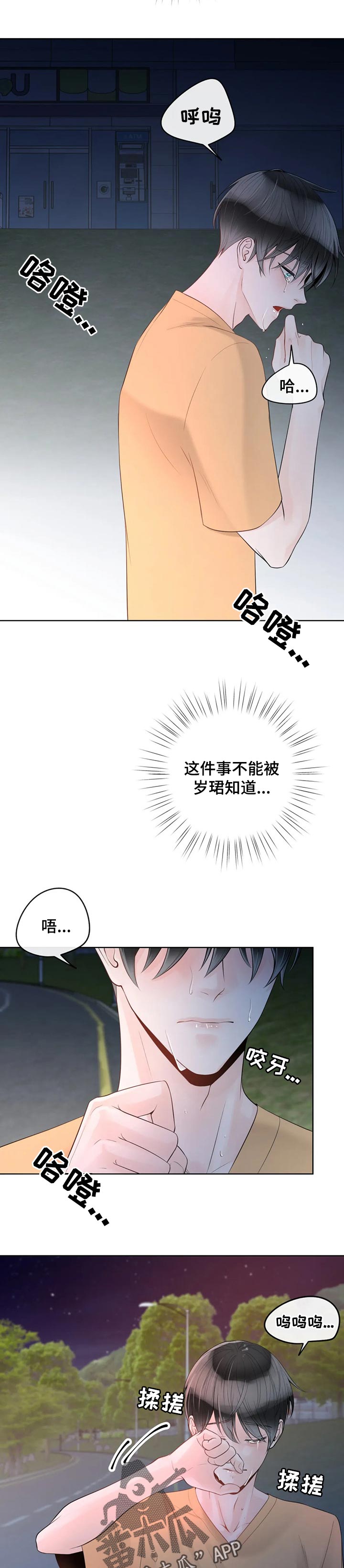 《合约期伙伴》第72章【第二季】迷路 第2页