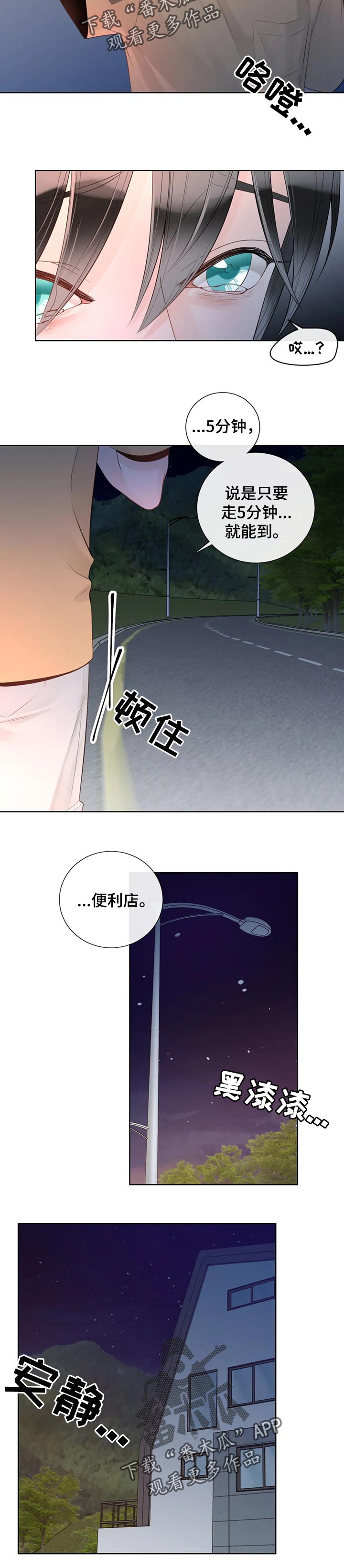 《合约期伙伴》第72章【第二季】迷路 第3页
