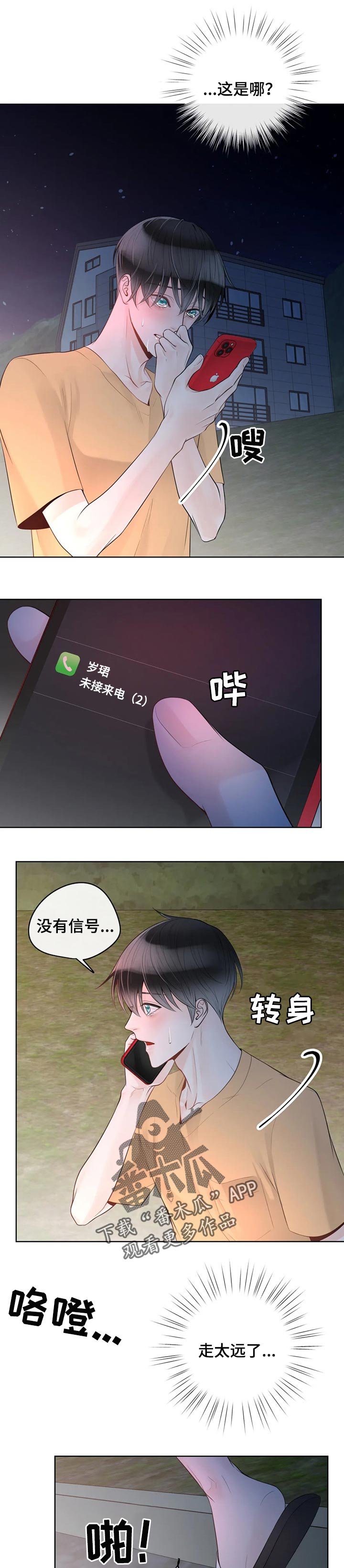 《合约期伙伴》第72章【第二季】迷路 第4页