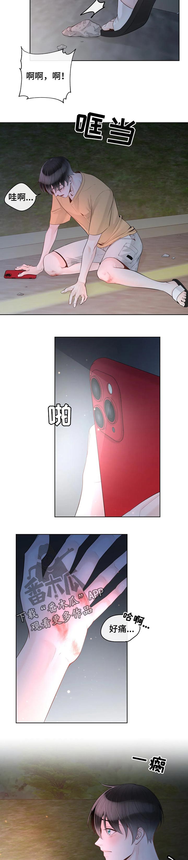 《合约期伙伴》第72章【第二季】迷路 第5页