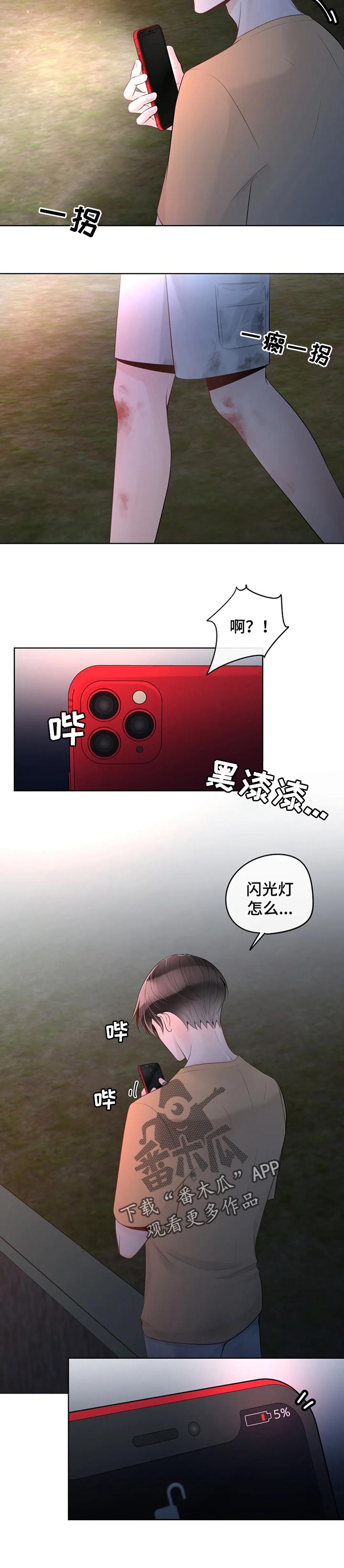 《合约期伙伴》第72章【第二季】迷路 第6页