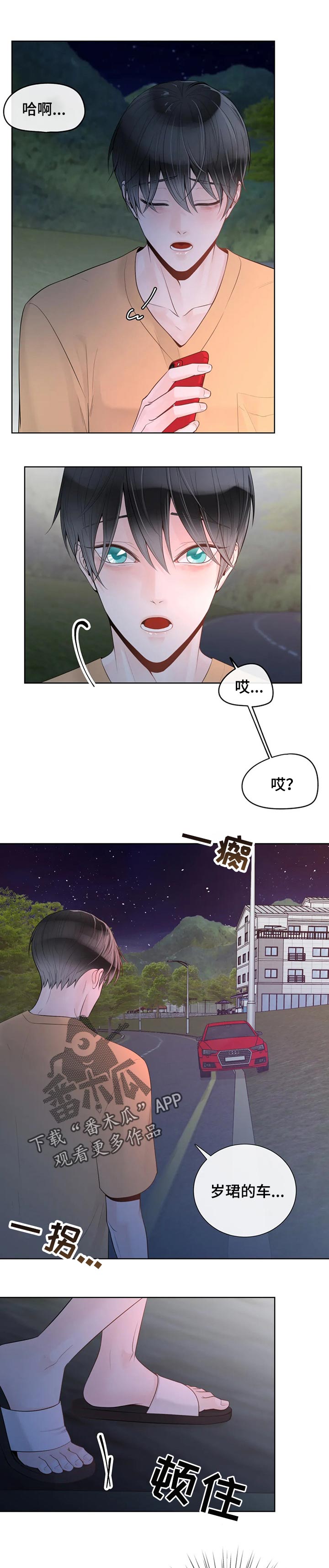 《合约期伙伴》第72章【第二季】迷路 第7页