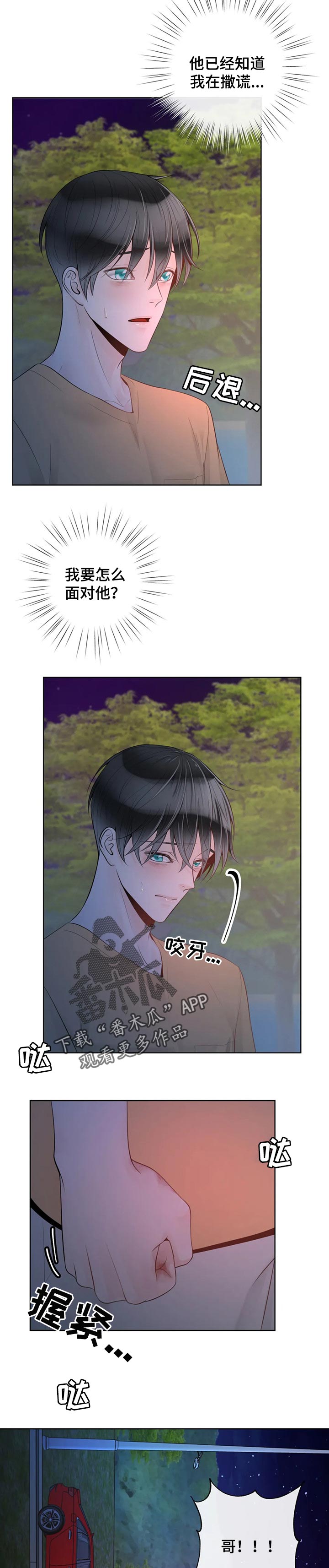《合约期伙伴》第72章【第二季】迷路 第8页