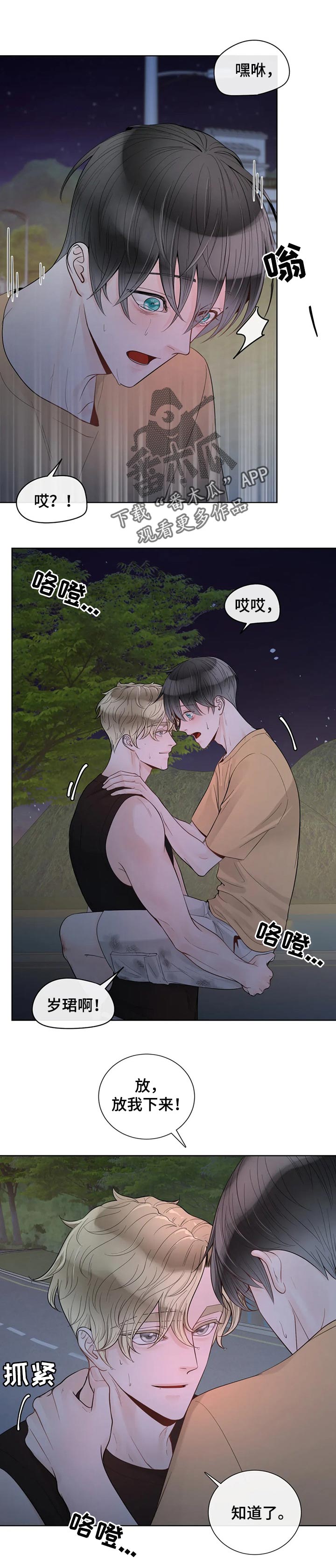 《合约期伙伴》第73章【第二季】温柔 第1页