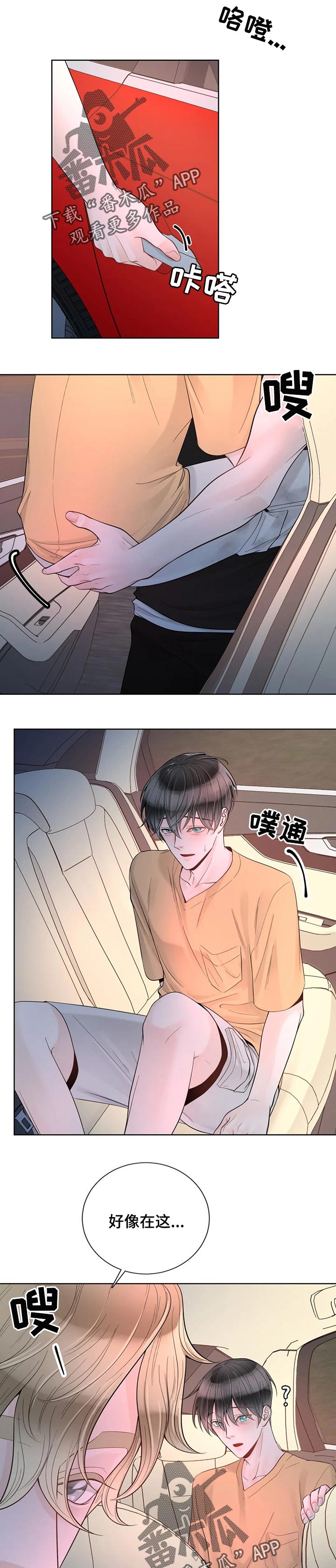 《合约期伙伴》第73章【第二季】温柔 第2页