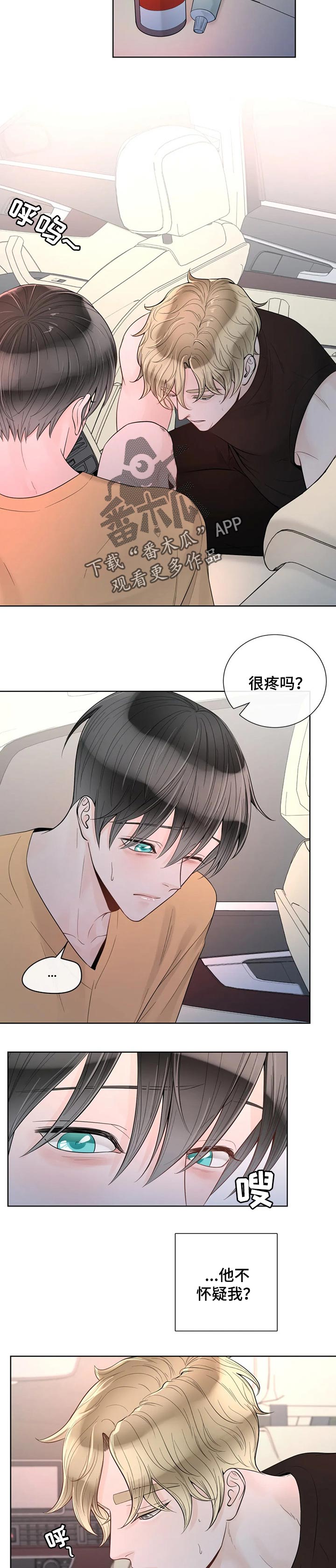 《合约期伙伴》第73章【第二季】温柔 第4页