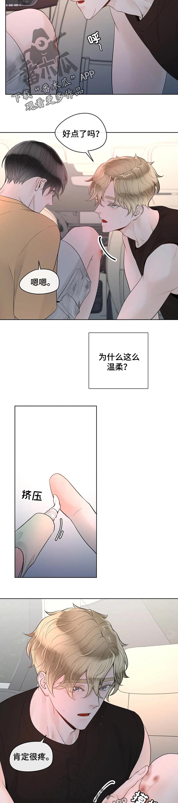 《合约期伙伴》第73章【第二季】温柔 第5页