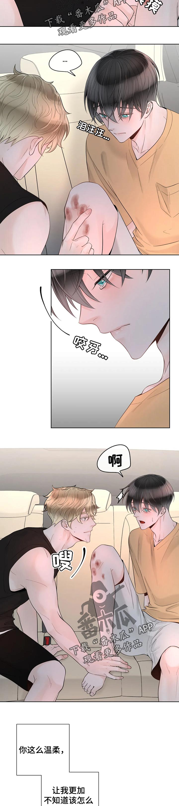 《合约期伙伴》第73章【第二季】温柔 第6页