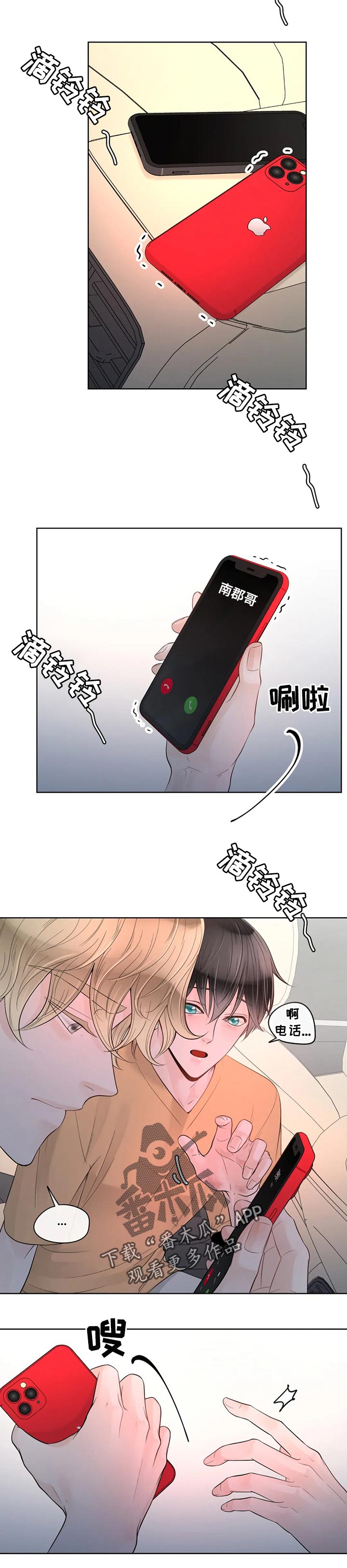 《合约期伙伴》第73章【第二季】温柔 第8页