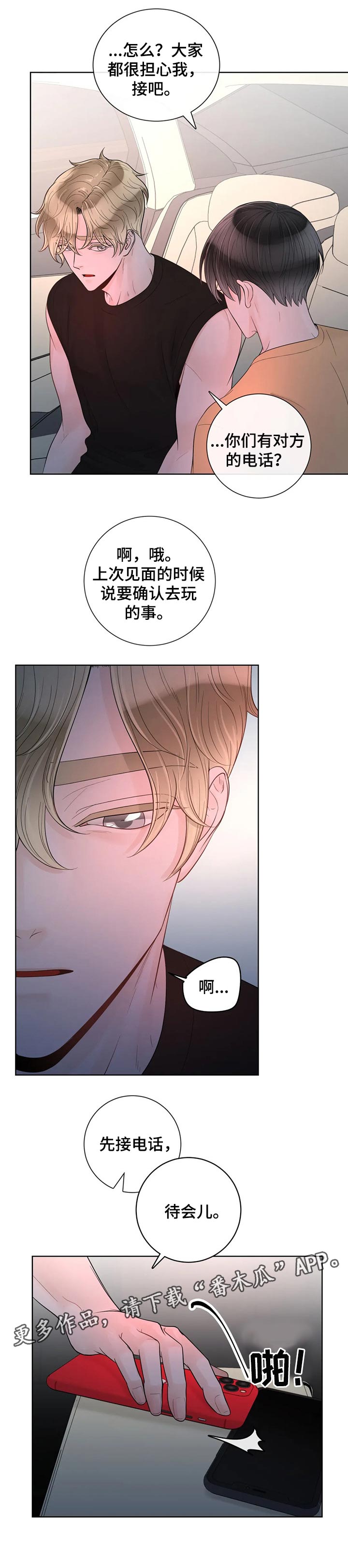 《合约期伙伴》第73章【第二季】温柔 第9页