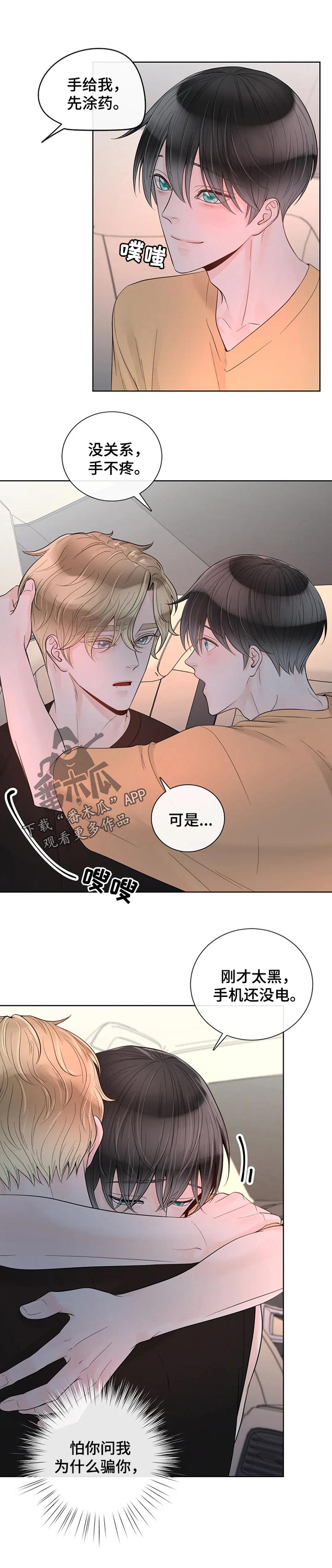 《合约期伙伴》第74章【第二季】害怕 第1页
