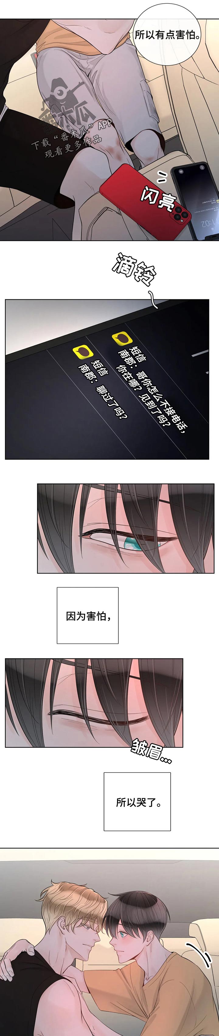 《合约期伙伴》第74章【第二季】害怕 第2页