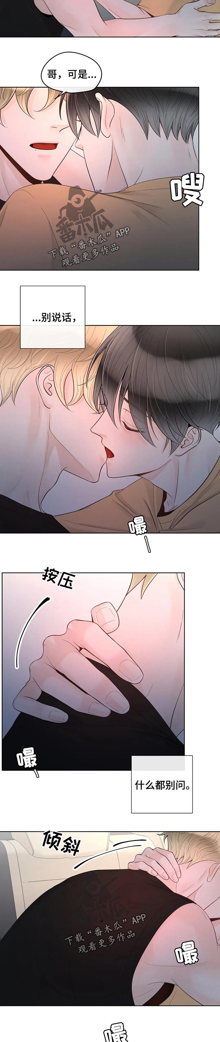 《合约期伙伴》第74章【第二季】害怕 第3页