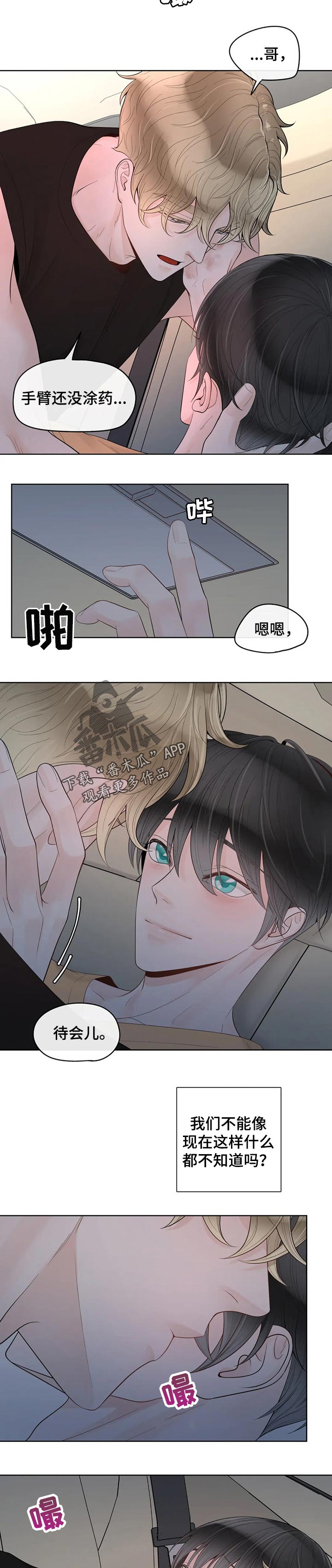《合约期伙伴》第74章【第二季】害怕 第4页