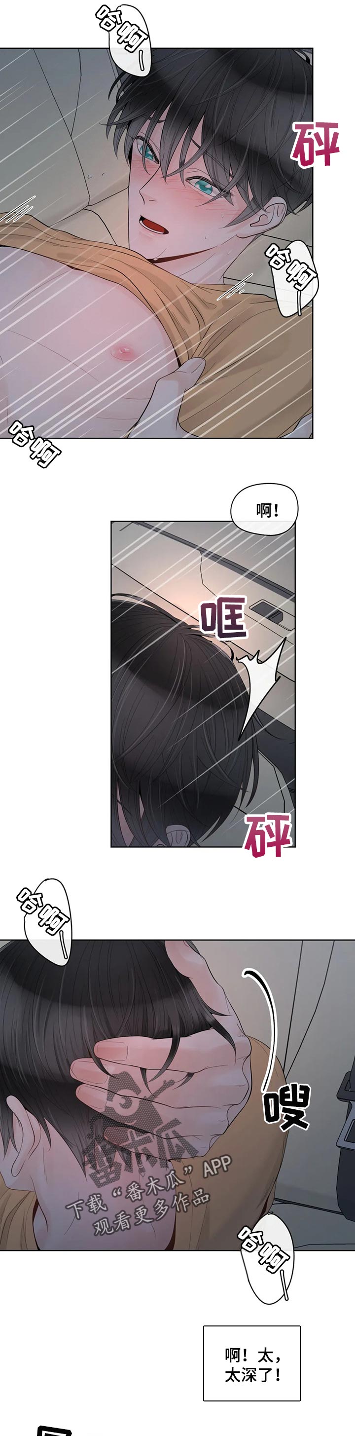 《合约期伙伴》第74章【第二季】害怕 第6页