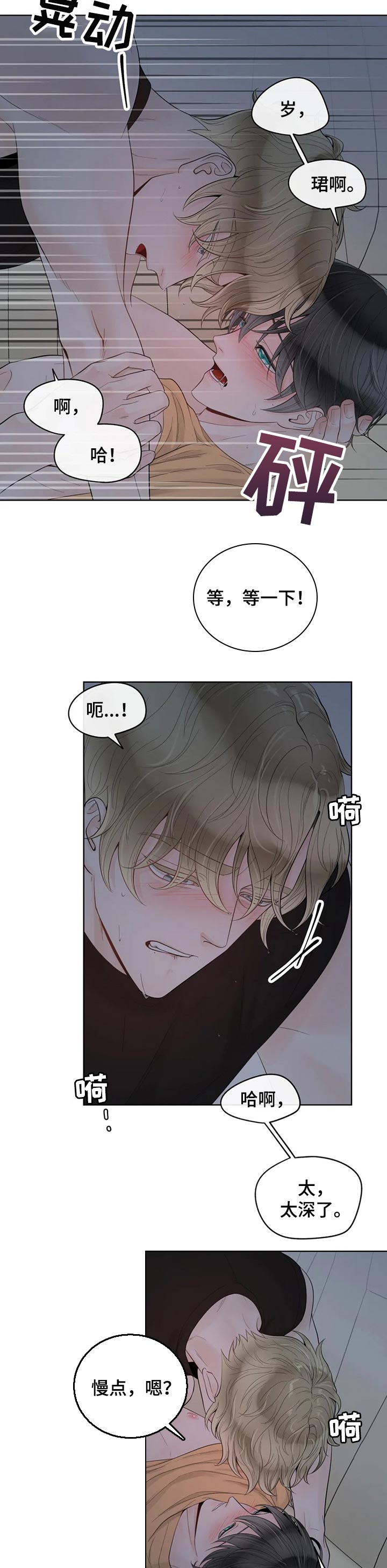 《合约期伙伴》第74章【第二季】害怕 第7页
