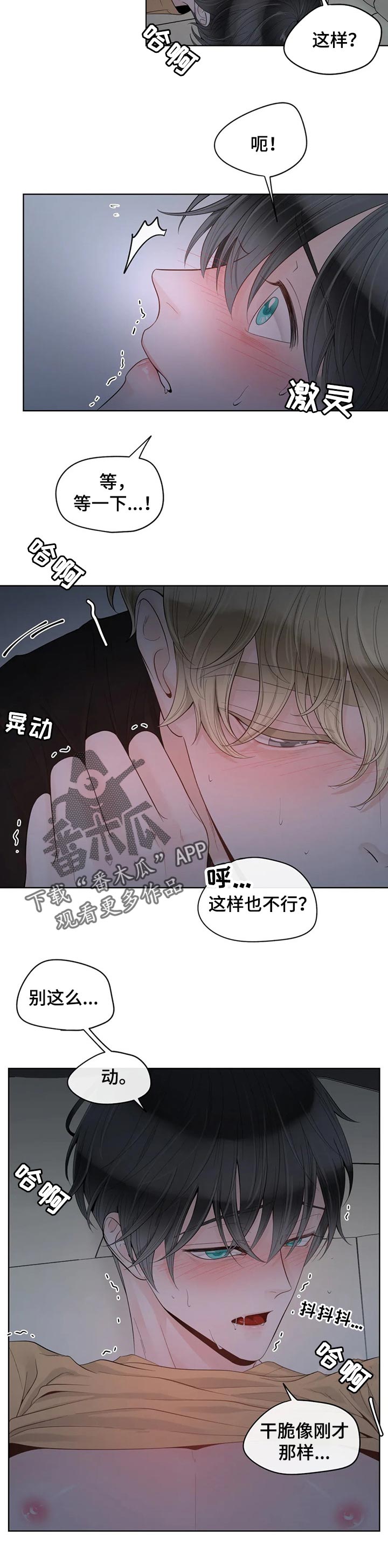 《合约期伙伴》第74章【第二季】害怕 第8页
