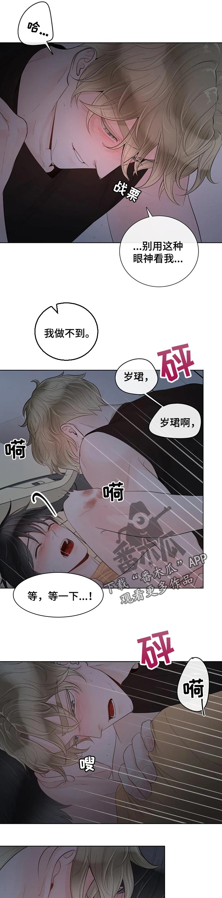 《合约期伙伴》第74章【第二季】害怕 第9页
