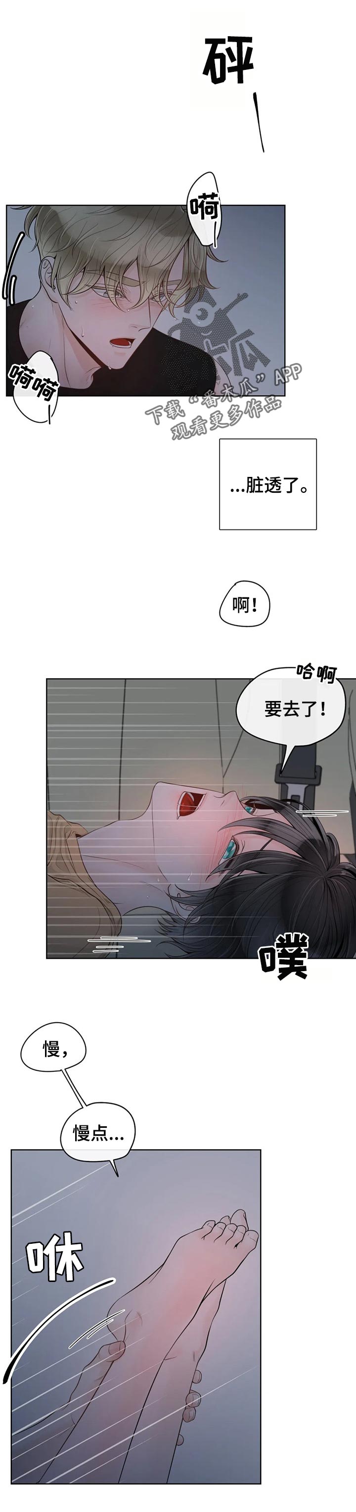 《合约期伙伴》第75章【第二季】祈求 第1页