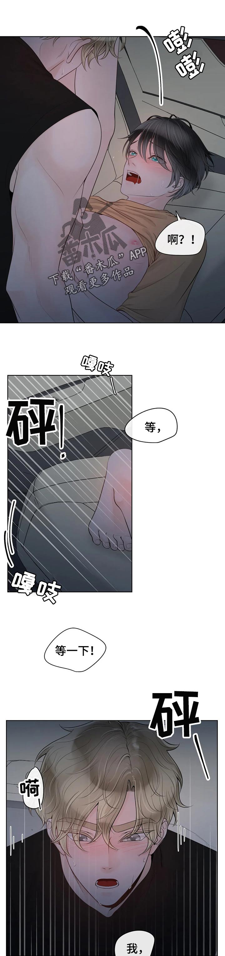 《合约期伙伴》第75章【第二季】祈求 第2页