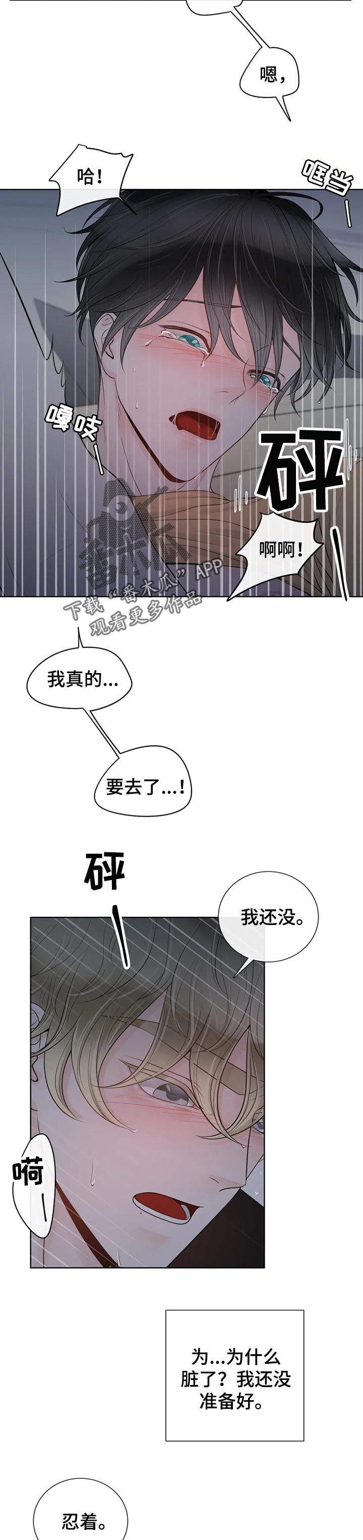 《合约期伙伴》第75章【第二季】祈求 第3页