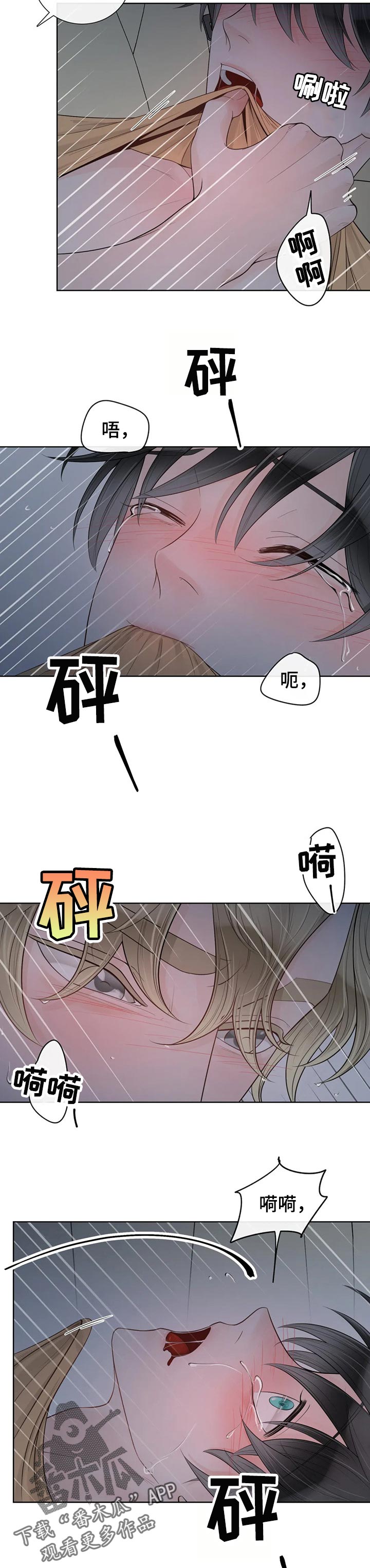 《合约期伙伴》第75章【第二季】祈求 第4页