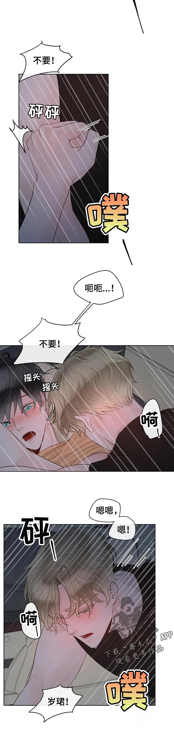 《合约期伙伴》第75章【第二季】祈求 第5页