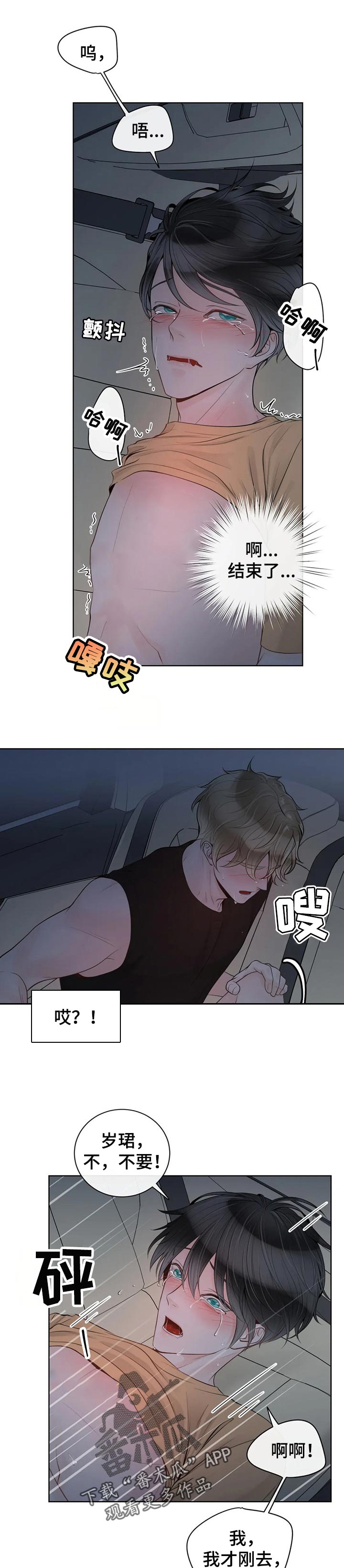 《合约期伙伴》第75章【第二季】祈求 第6页