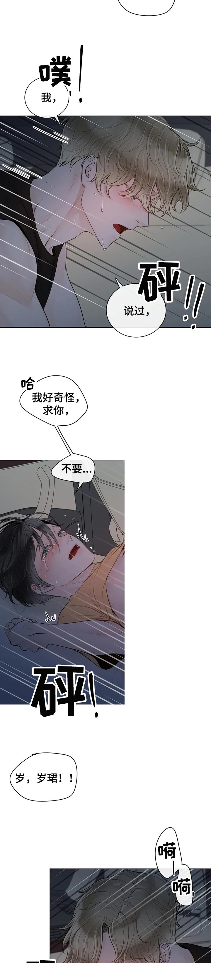 《合约期伙伴》第75章【第二季】祈求 第7页