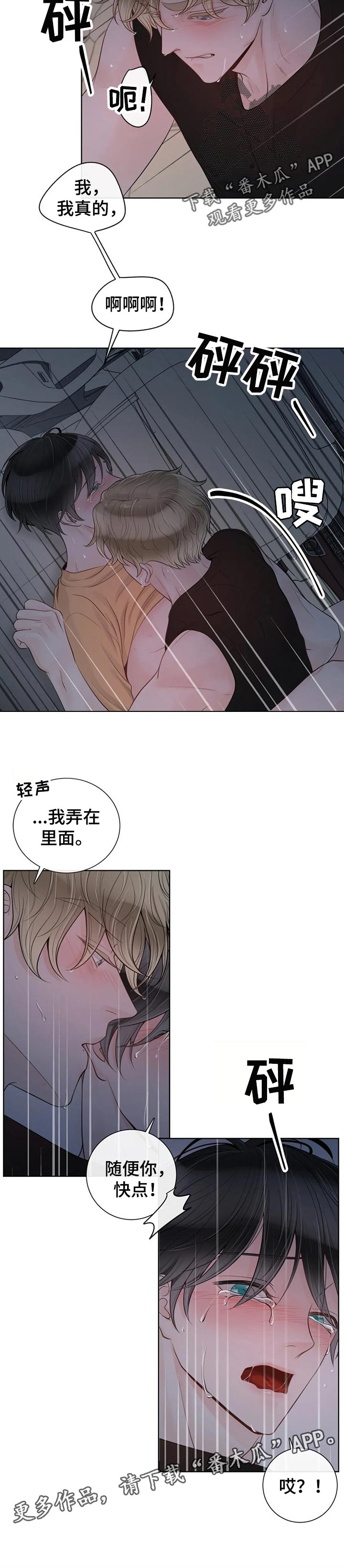 《合约期伙伴》第75章【第二季】祈求 第8页