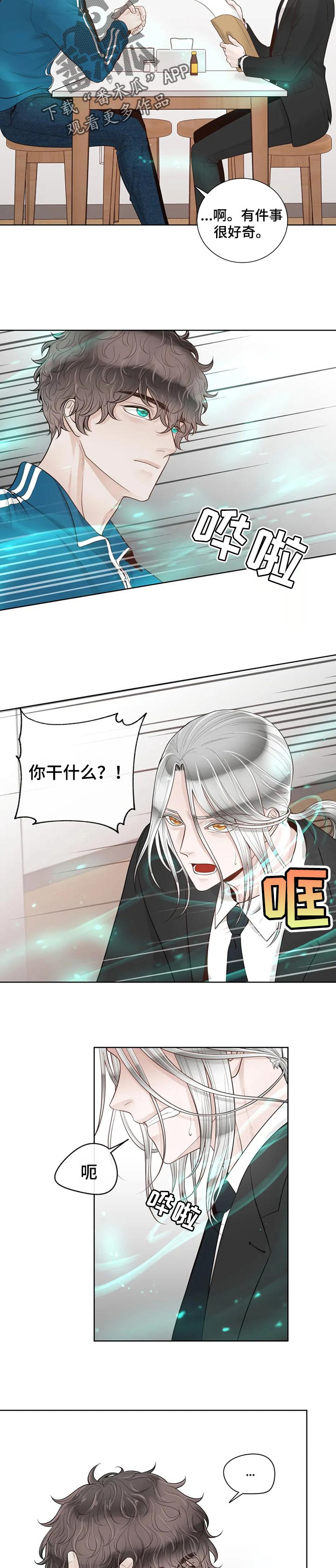 《合约期伙伴》第77章【第二季】不对劲 第2页