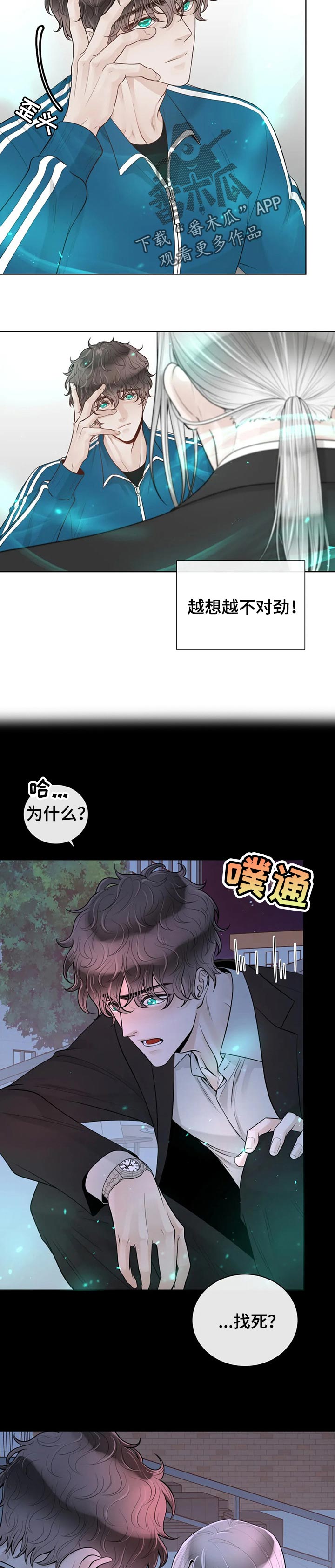 《合约期伙伴》第77章【第二季】不对劲 第3页