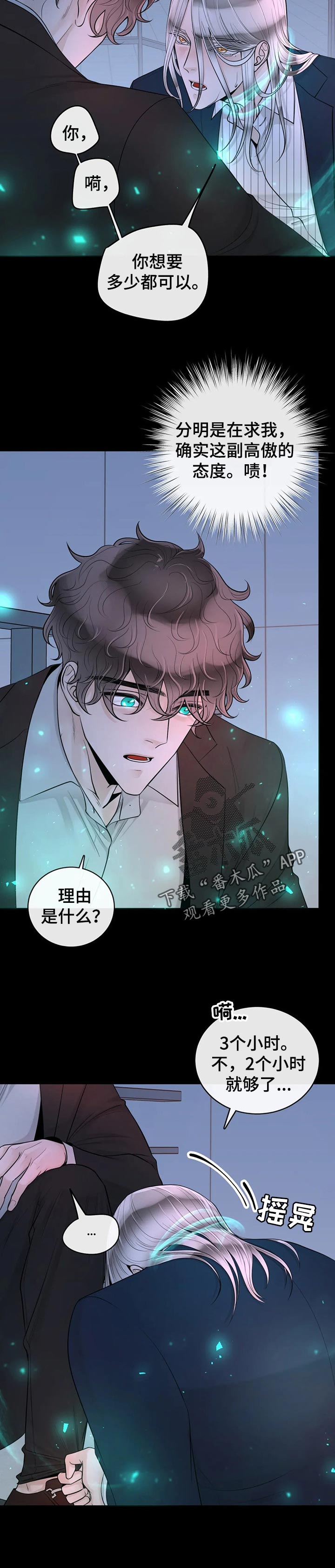 《合约期伙伴》第77章【第二季】不对劲 第4页