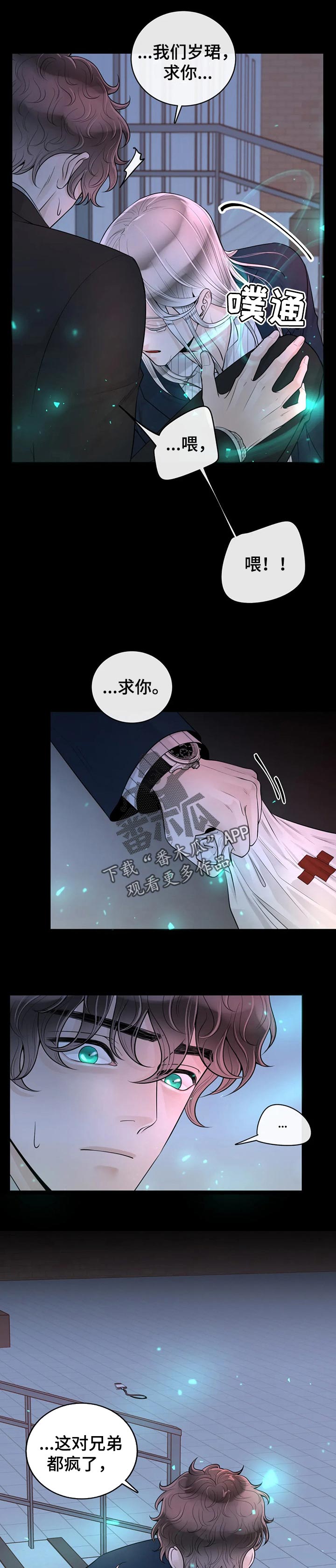 《合约期伙伴》第77章【第二季】不对劲 第5页