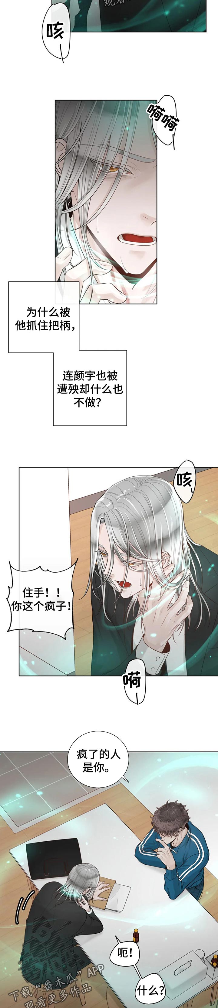 《合约期伙伴》第77章【第二季】不对劲 第8页