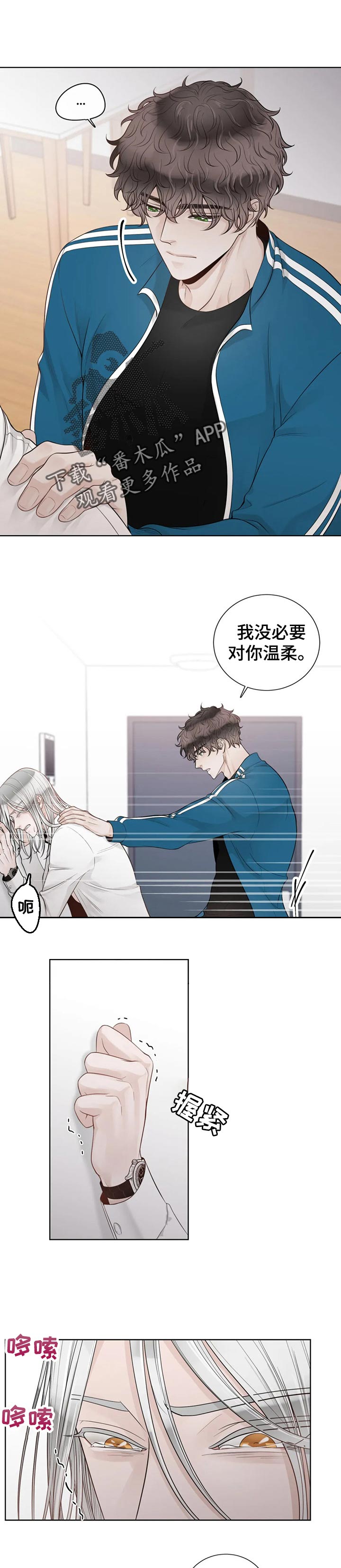 《合约期伙伴》第78章【第二季】必须忍住 第5页