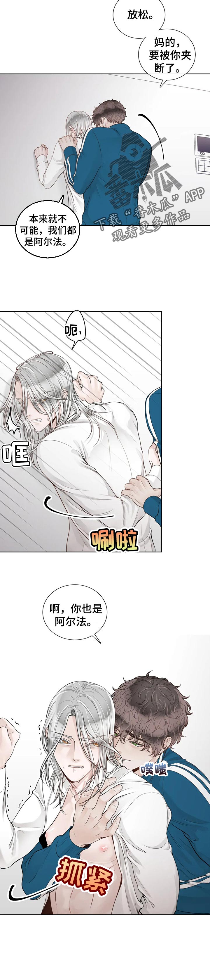 《合约期伙伴》第78章【第二季】必须忍住 第6页