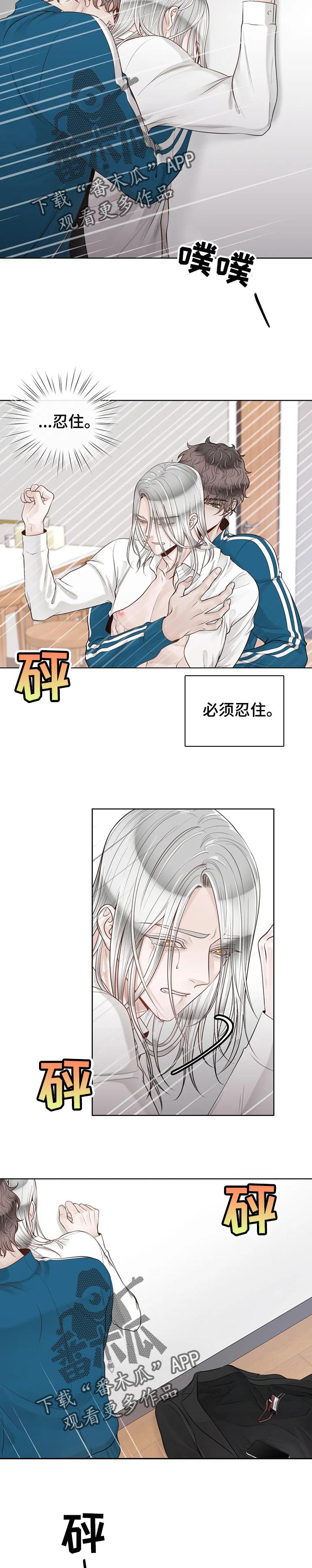 《合约期伙伴》第78章【第二季】必须忍住 第8页