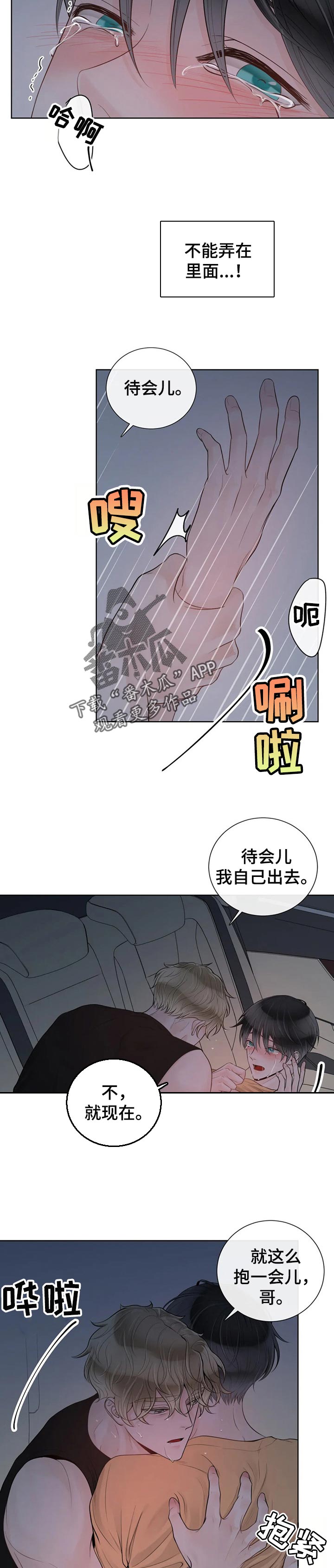 《合约期伙伴》第76章【第二季】钢琴 第2页