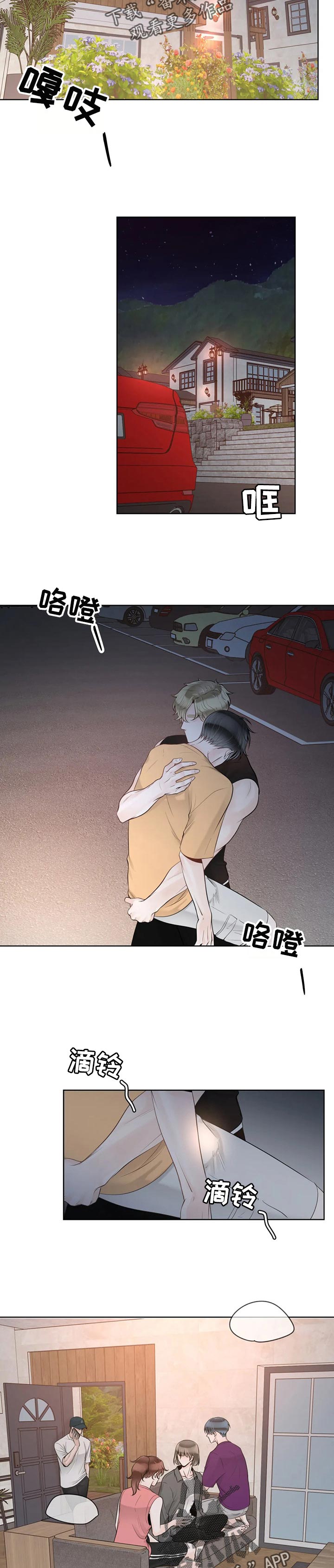 《合约期伙伴》第76章【第二季】钢琴 第4页