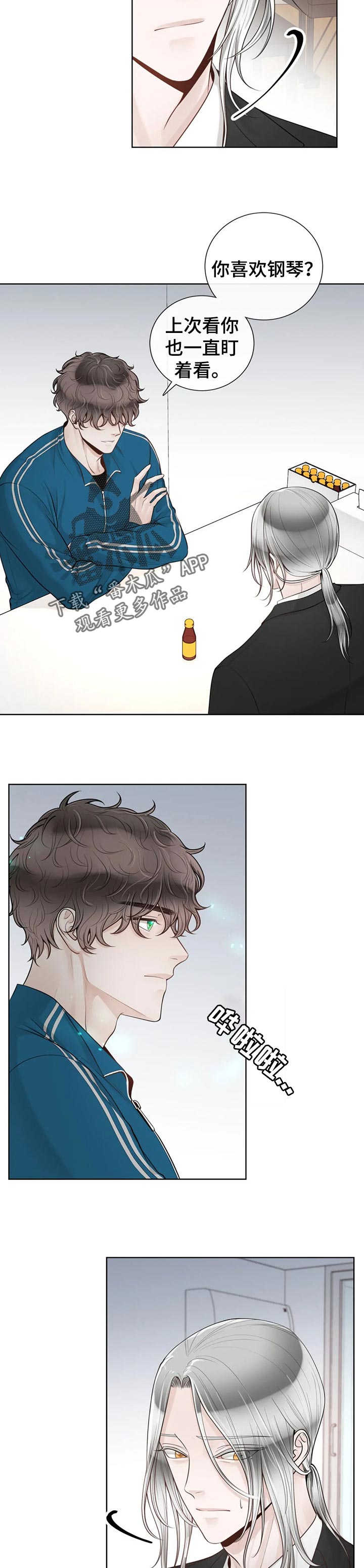 《合约期伙伴》第76章【第二季】钢琴 第8页